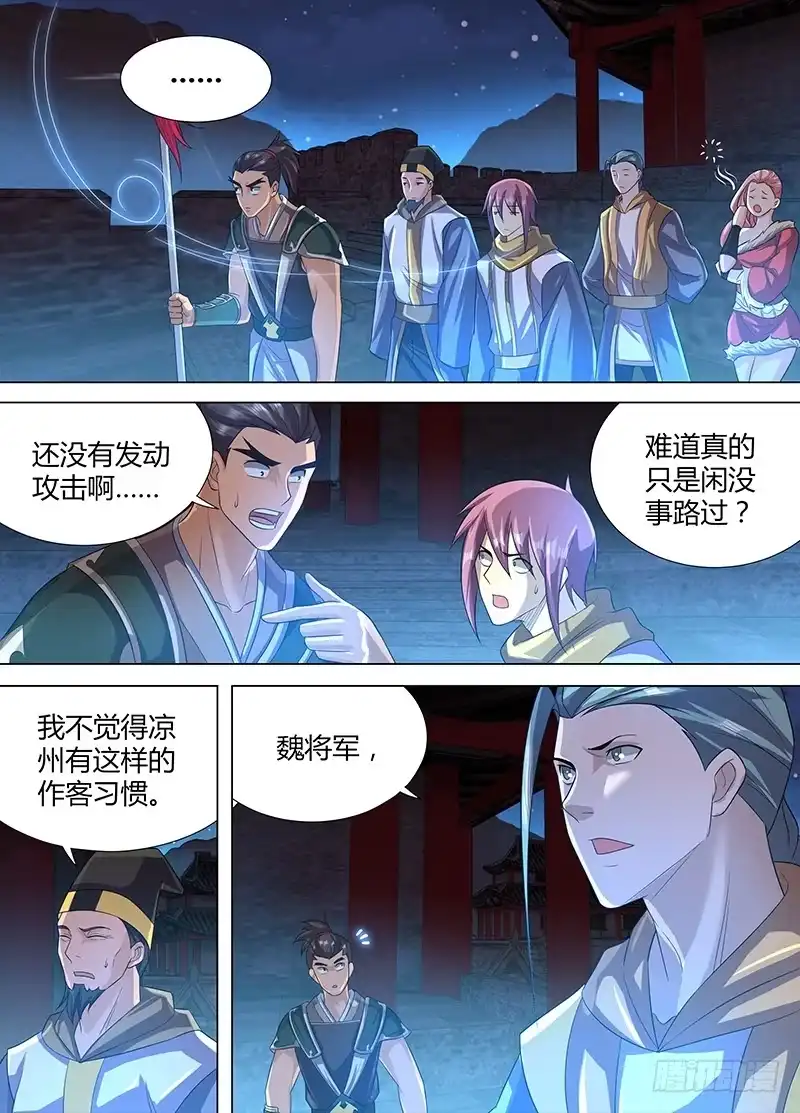 《天机三国》190 第10页