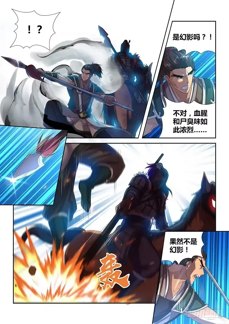 《天机三国》190 第4页