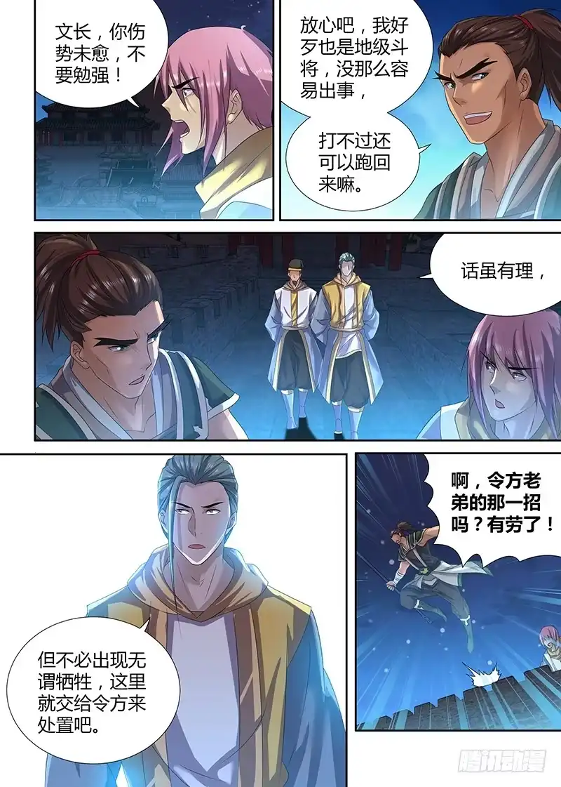 《天机三国》190 第2页