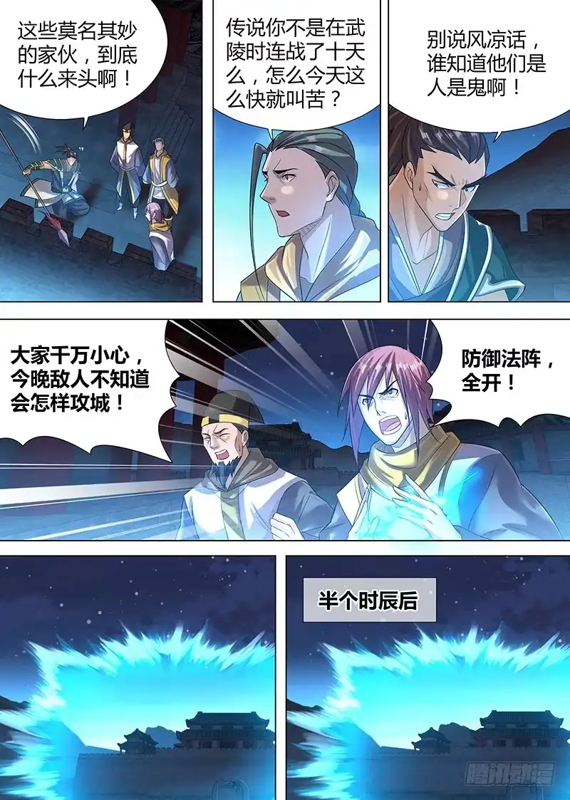 《天机三国》190 第9页