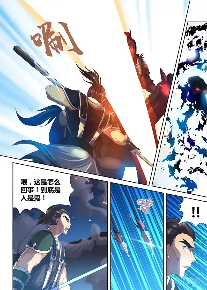 《天机三国》190 第5页