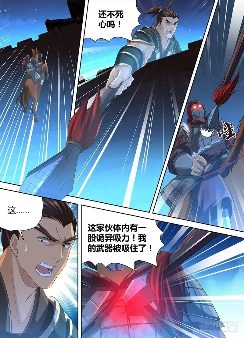 《天机三国》191 第13页