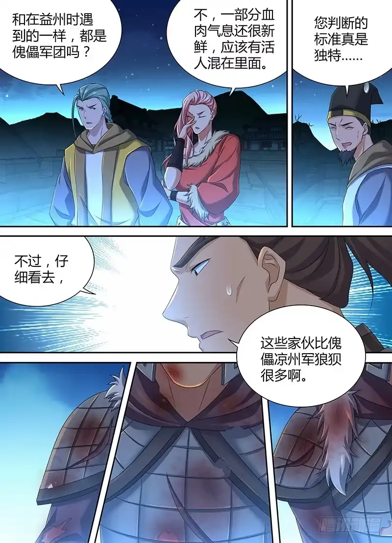 《天机三国》191 第9页