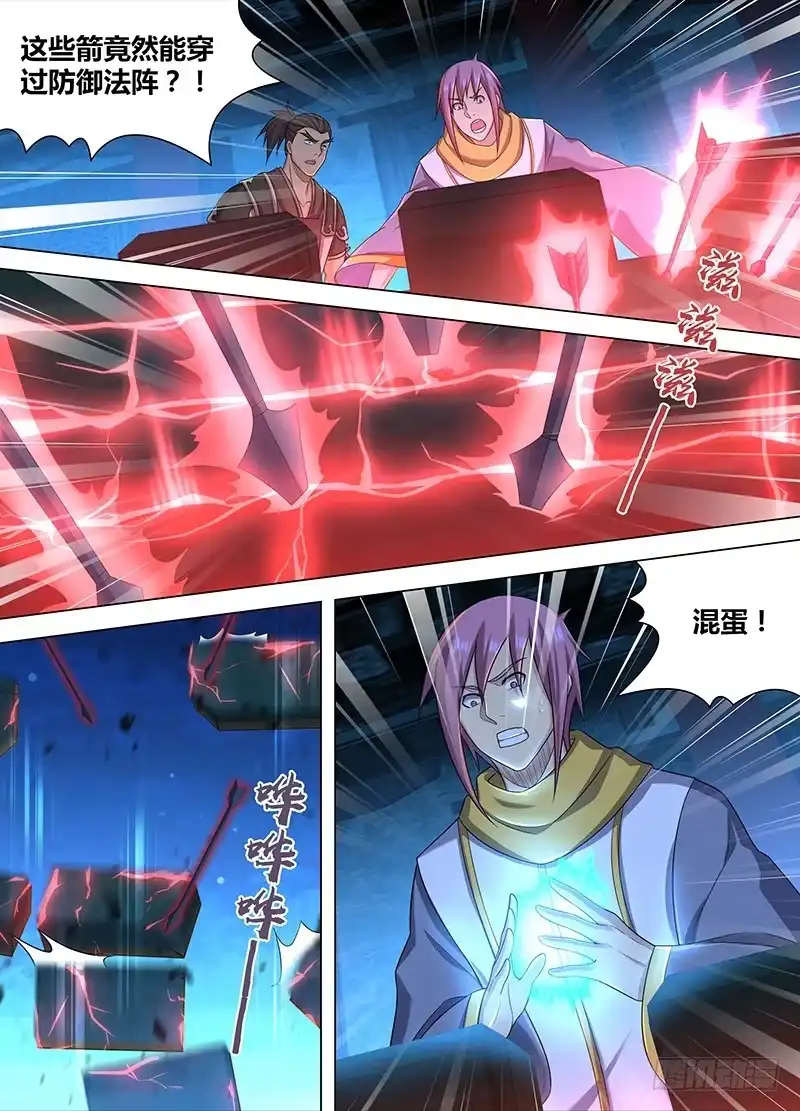《天机三国》191 第5页