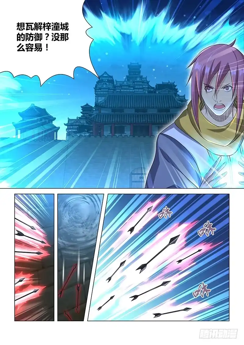 《天机三国》191 第6页