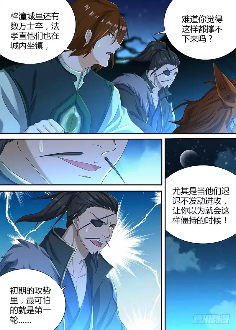《天机三国》191 第2页