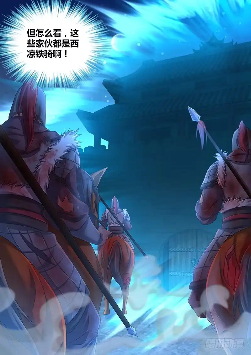 《天机三国》191 第8页
