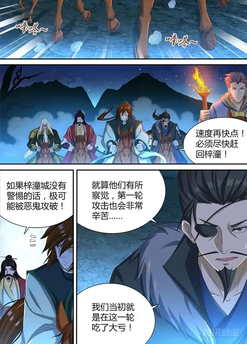 《天机三国》191 第1页