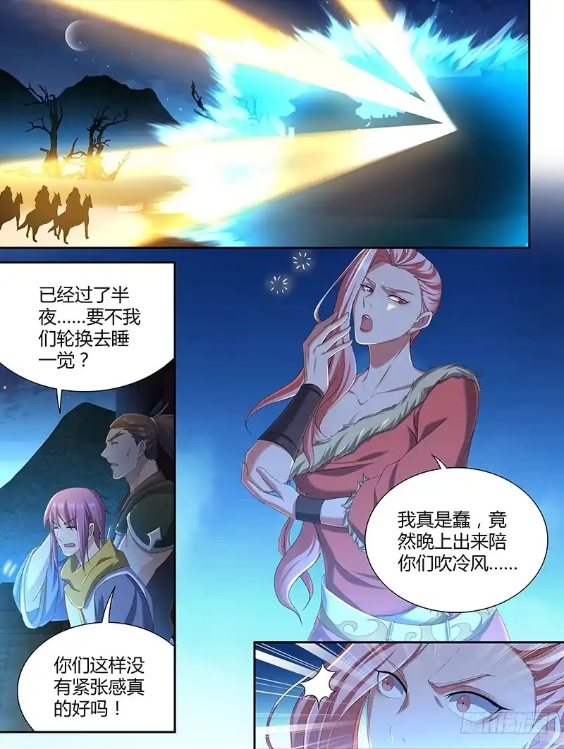 《天机三国》191 第3页