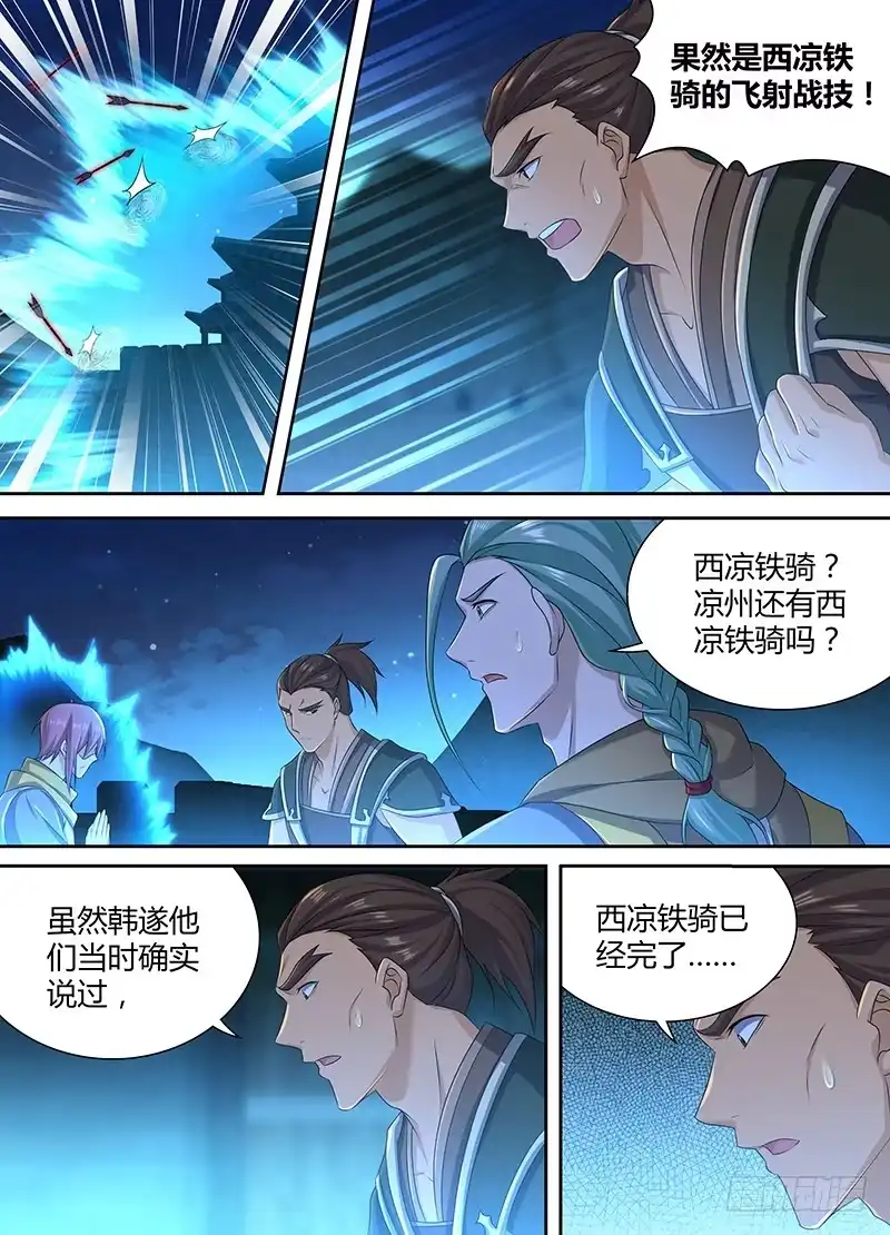 《天机三国》191 第7页