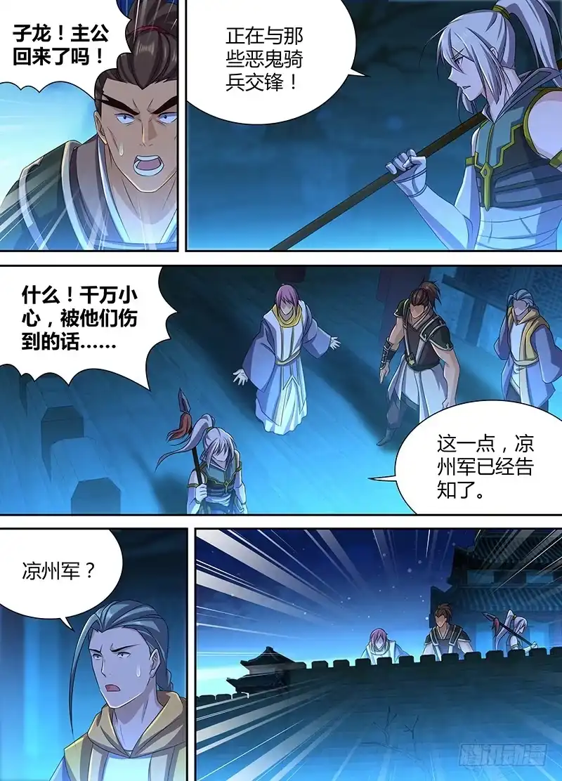 《天机三国》192 第8页