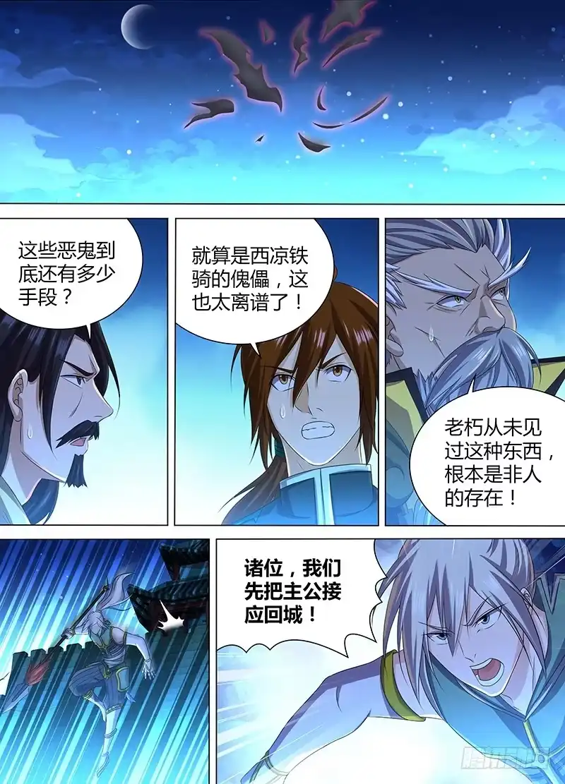 《天机三国》192 第13页