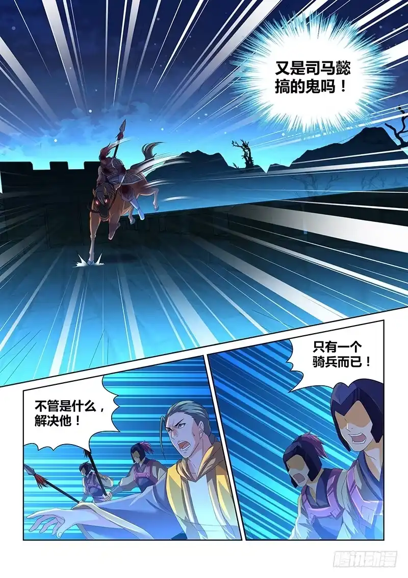 《天机三国》192 第2页
