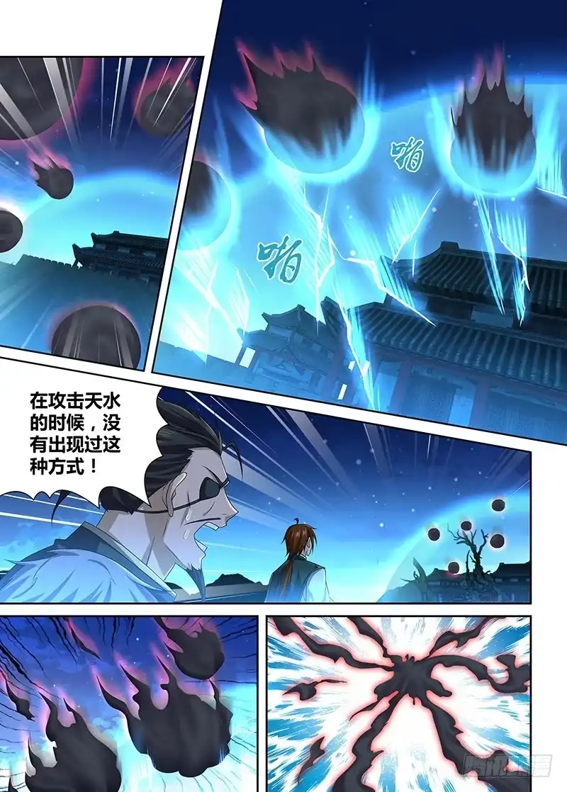 《天机三国》192 第11页