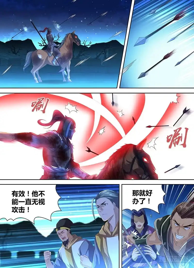 《天机三国》192 第5页