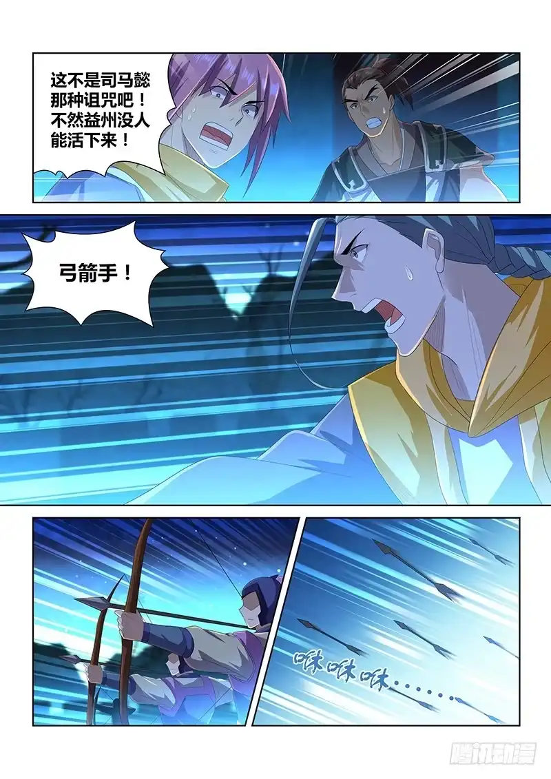 《天机三国》192 第4页