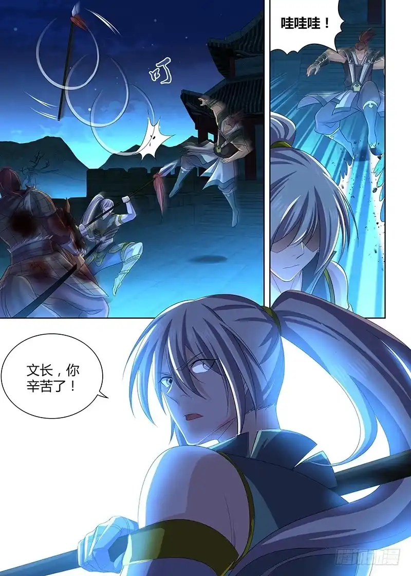《天机三国》192 第7页