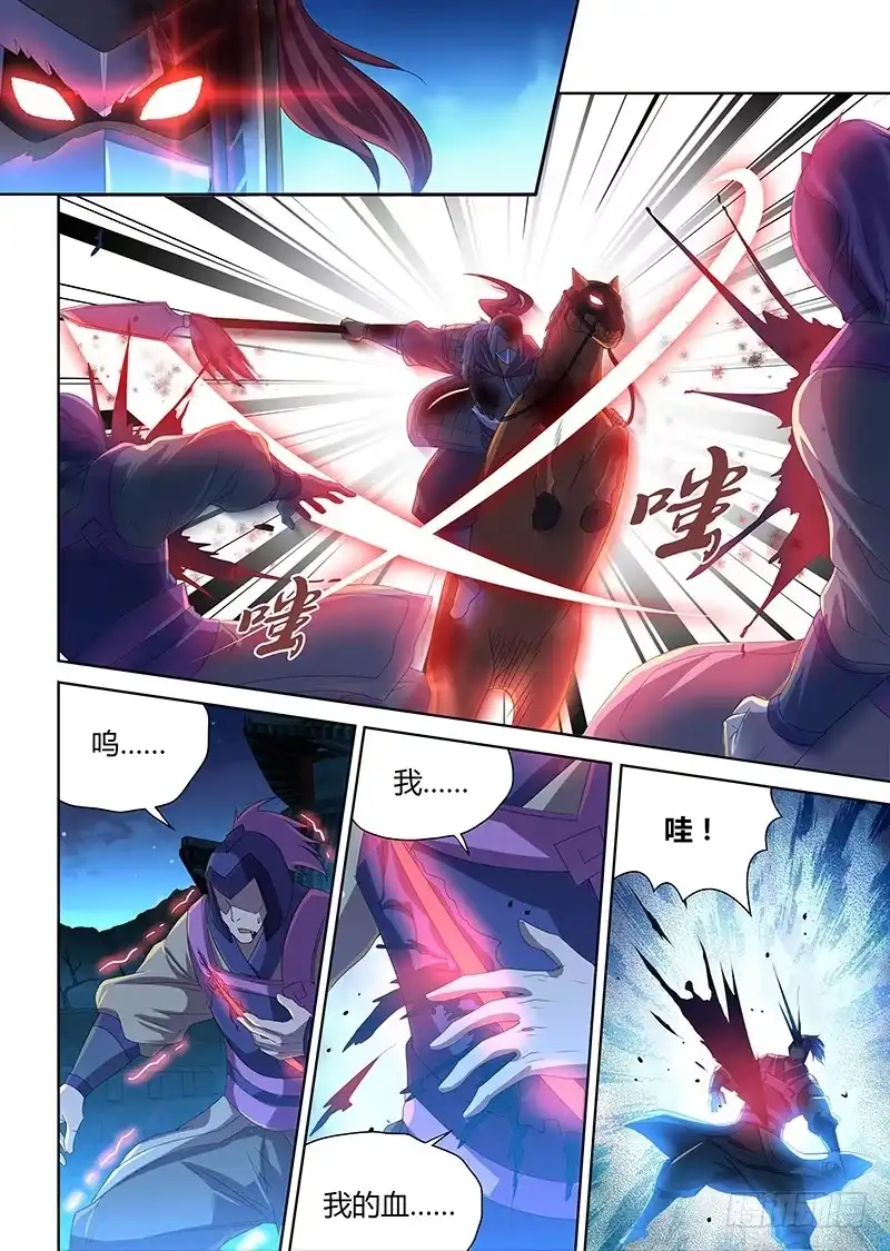 《天机三国》192 第3页