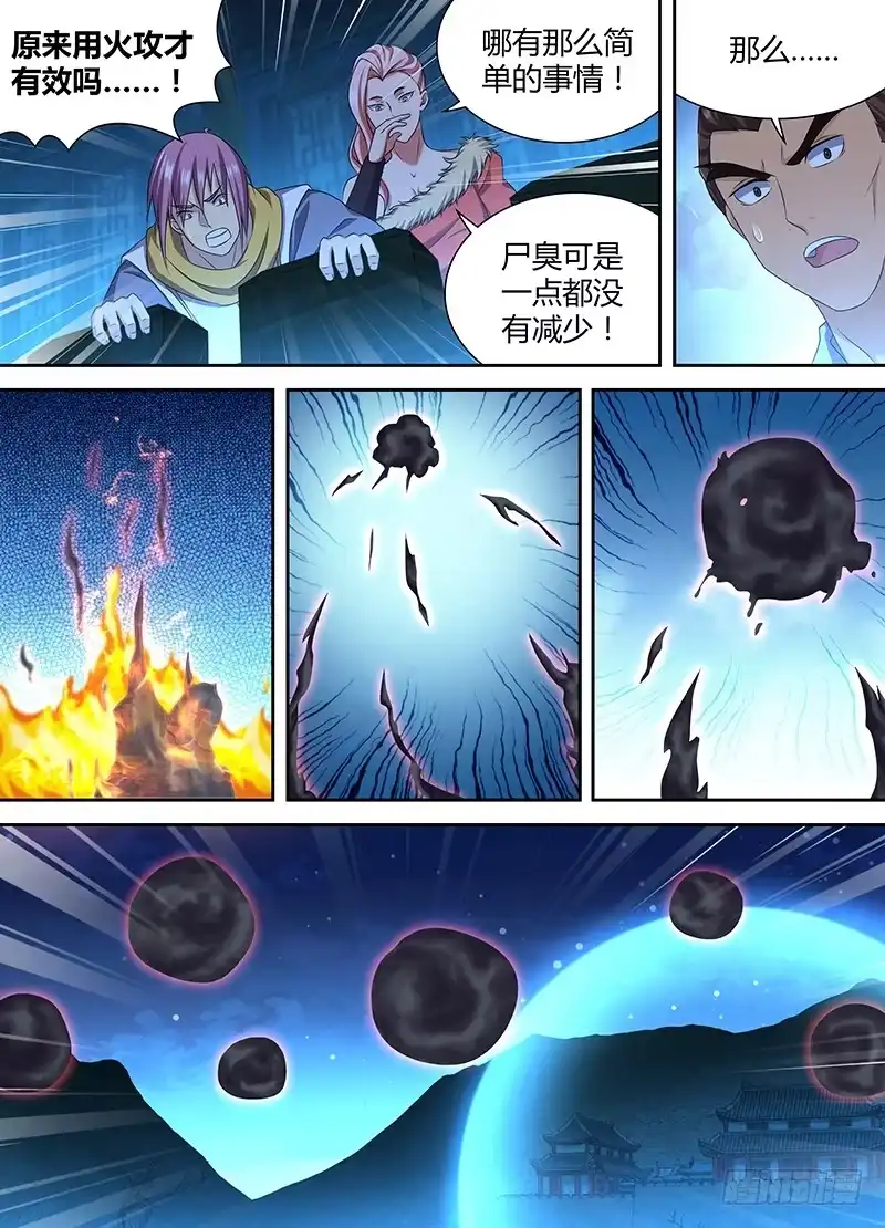 《天机三国》192 第10页