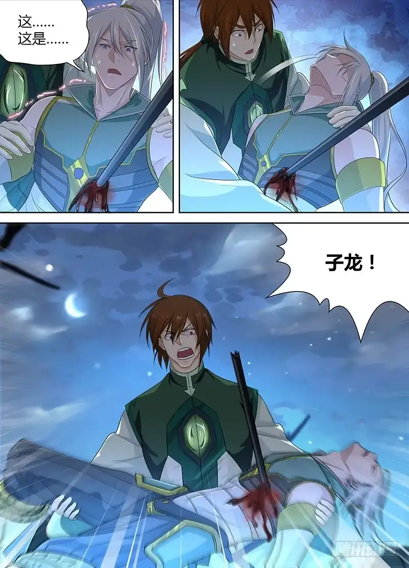 《天机三国》193 第2页