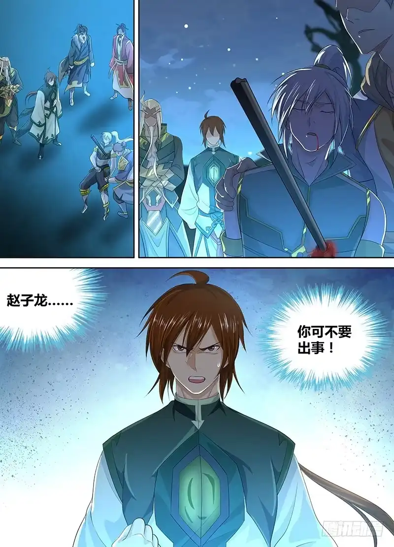 《天机三国》193 第4页