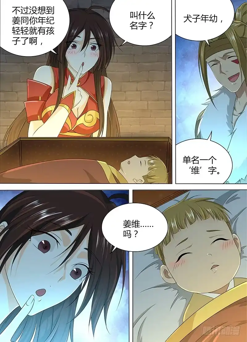 《天机三国》193 第6页