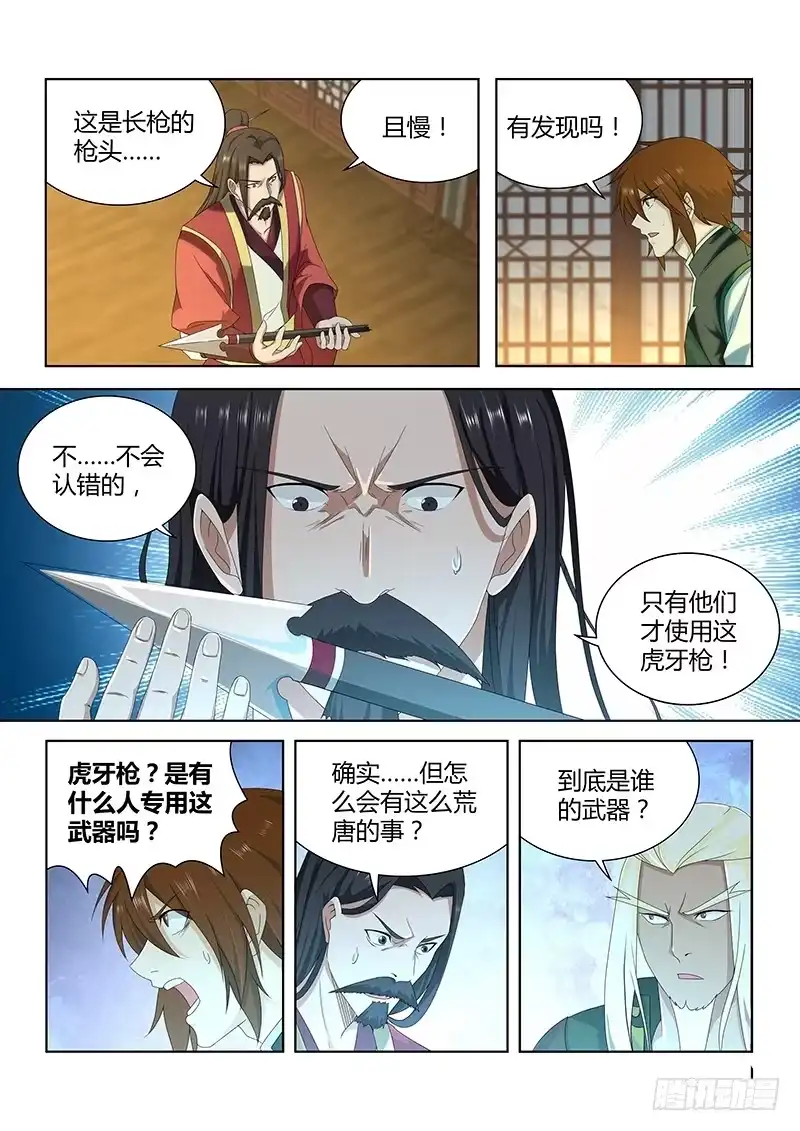 《天机三国》193 第11页