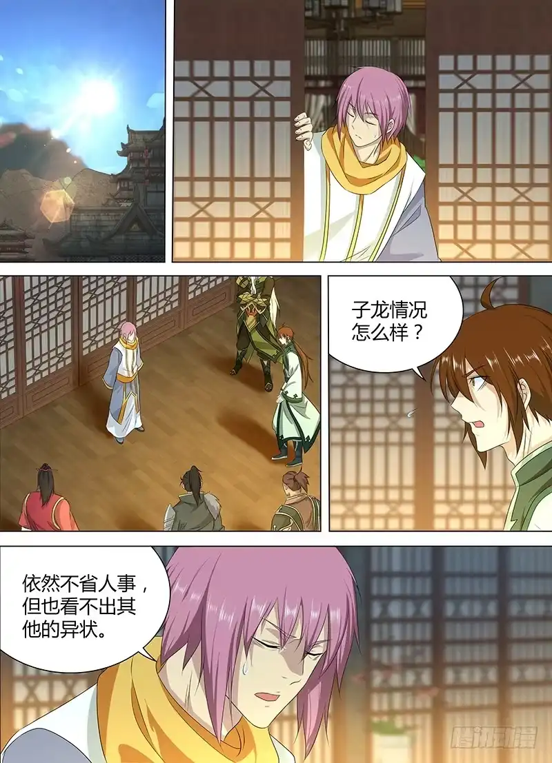 《天机三国》193 第7页