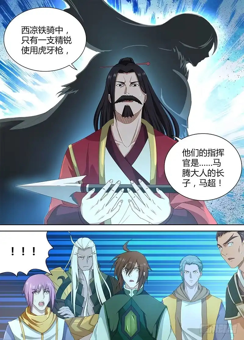 《天机三国》193 第12页