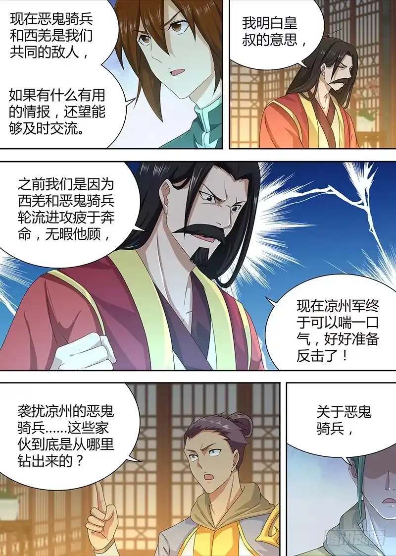 《天机三国》193 第9页