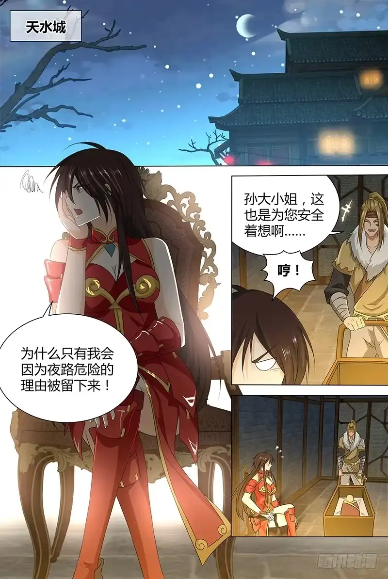 《天机三国》193 第5页