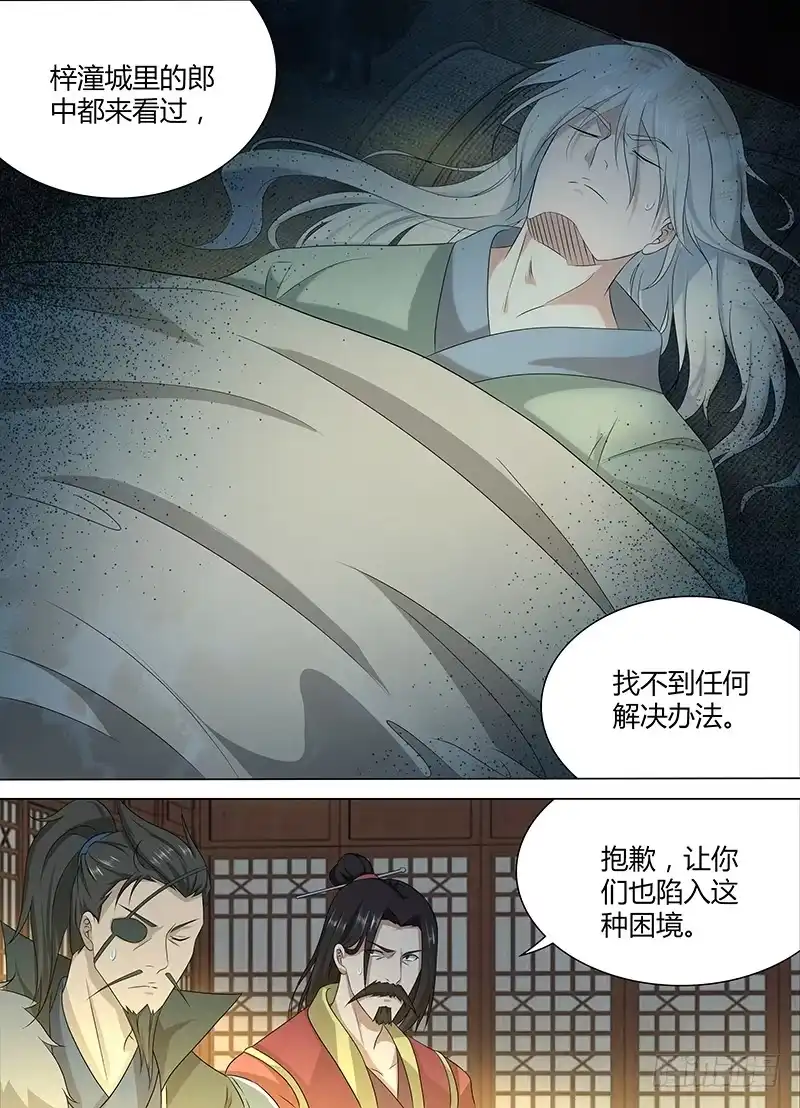 《天机三国》193 第8页