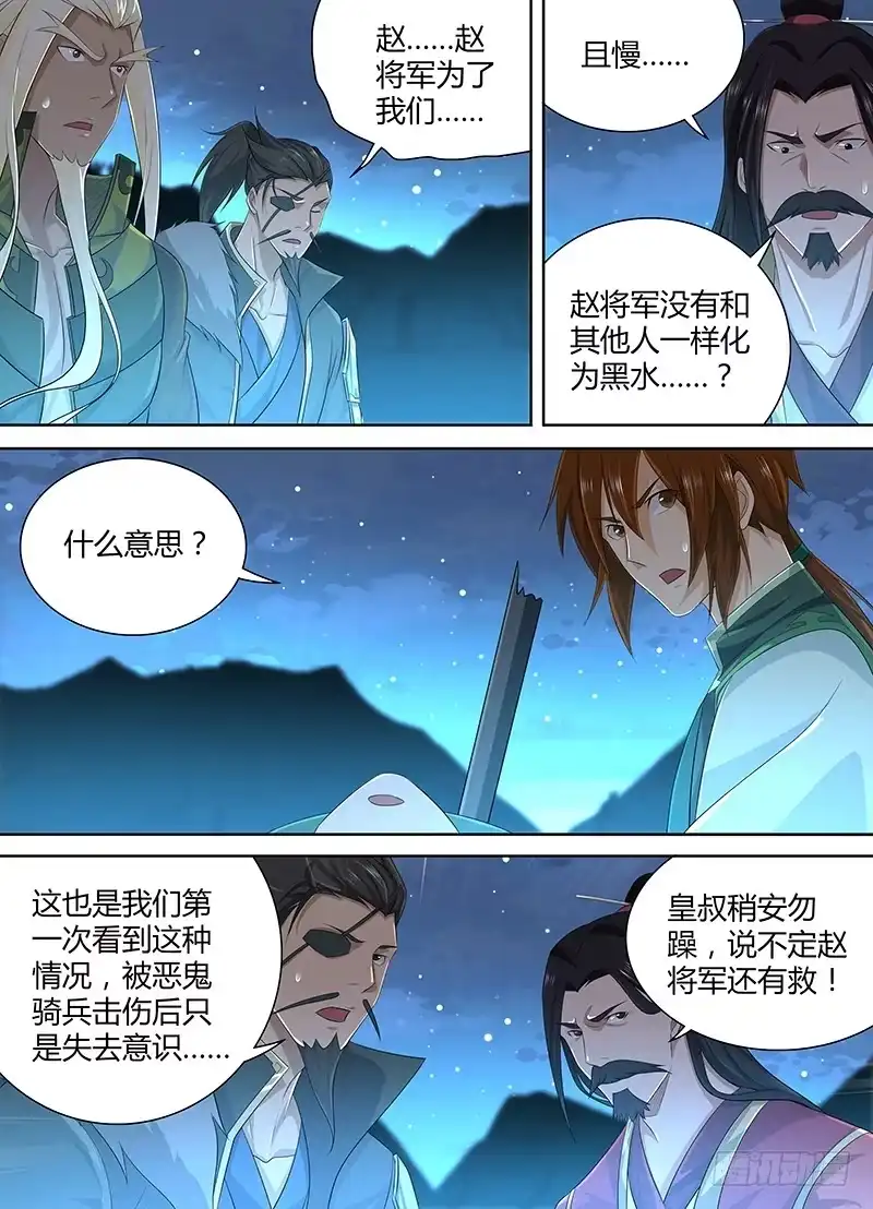 《天机三国》193 第3页