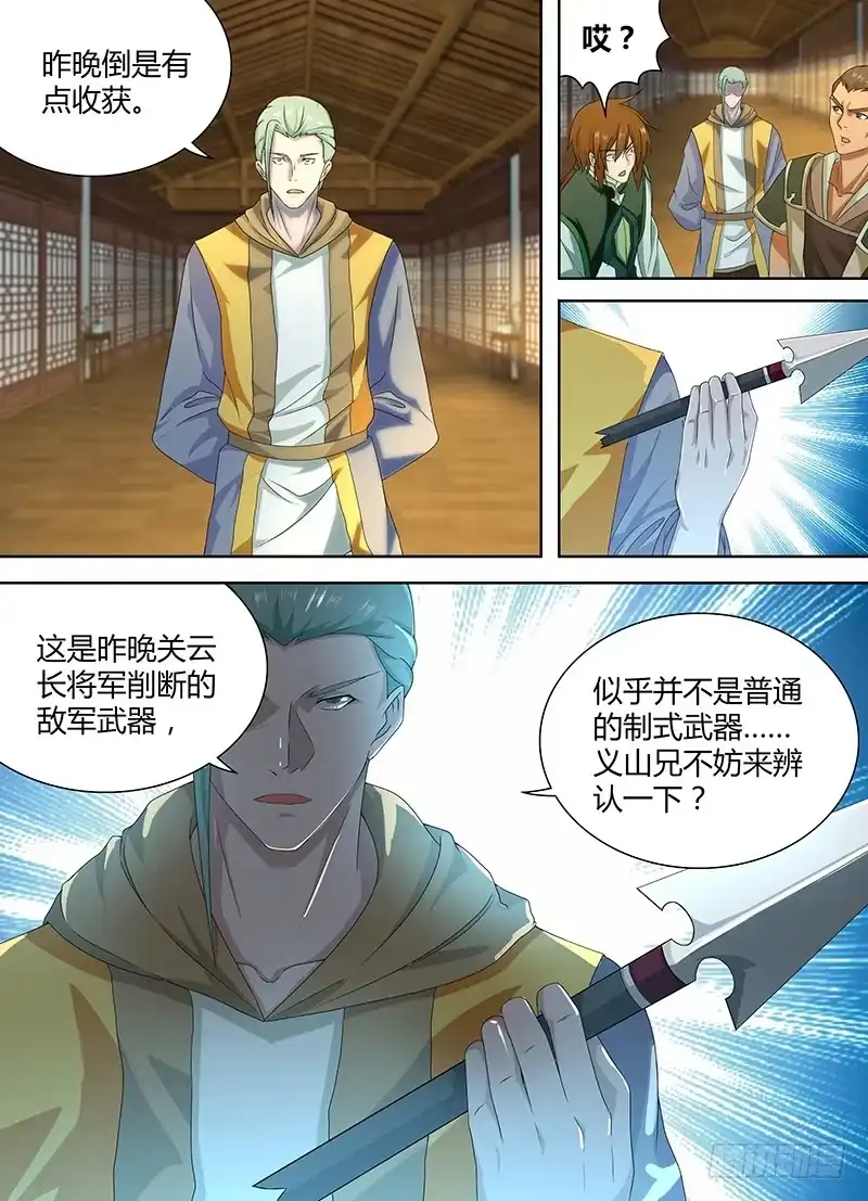 《天机三国》193 第10页