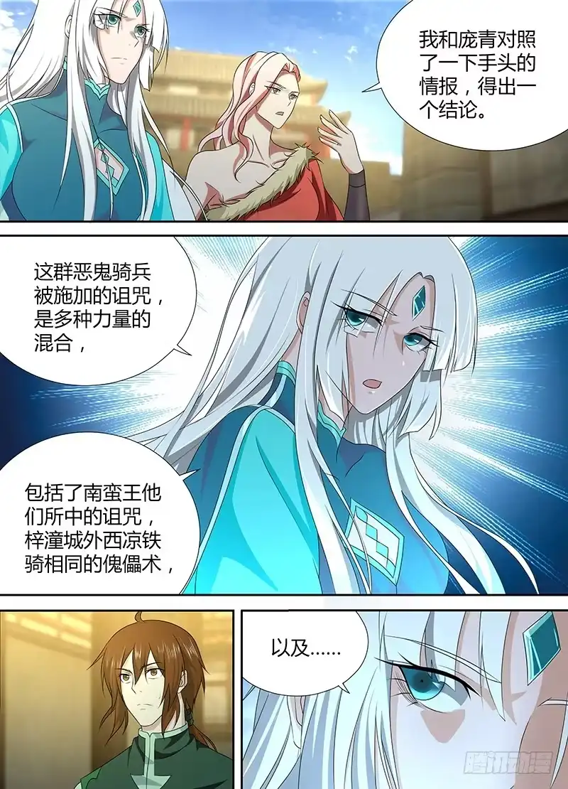 《天机三国》194 第5页