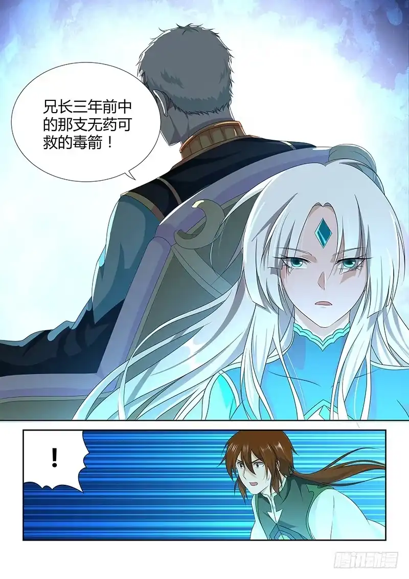 《天机三国》194 第6页