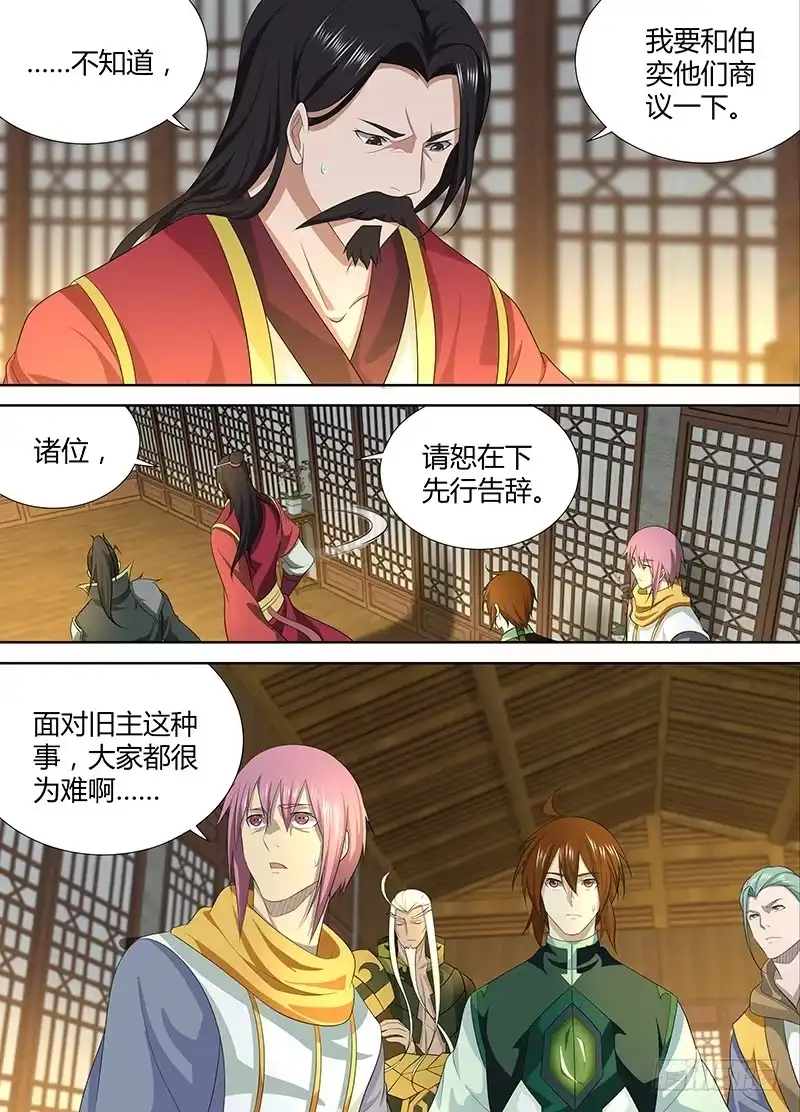 《天机三国》194 第2页
