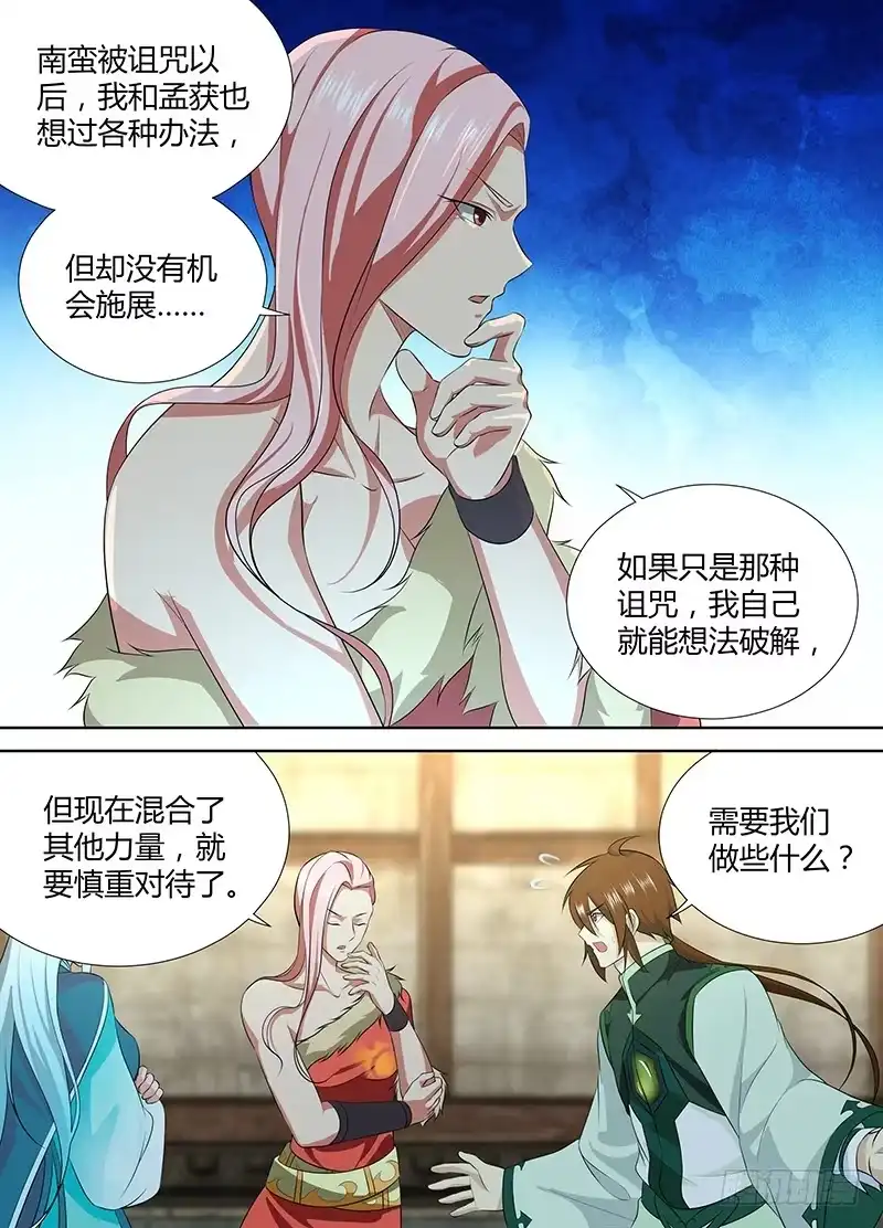 《天机三国》194 第9页