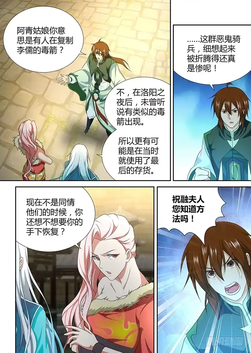 《天机三国》194 第8页