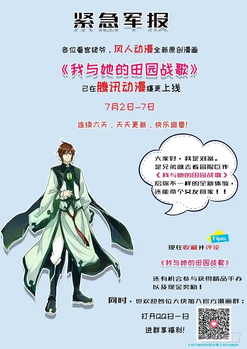 《天机三国》194 第11页