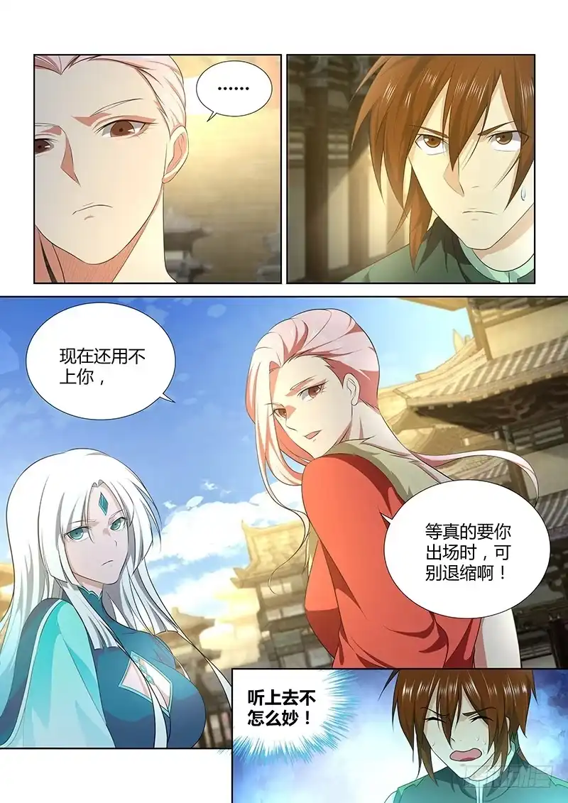 《天机三国》194 第10页