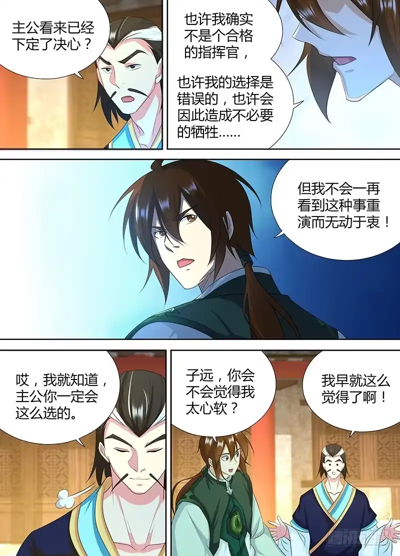 《天机三国》195 第7页