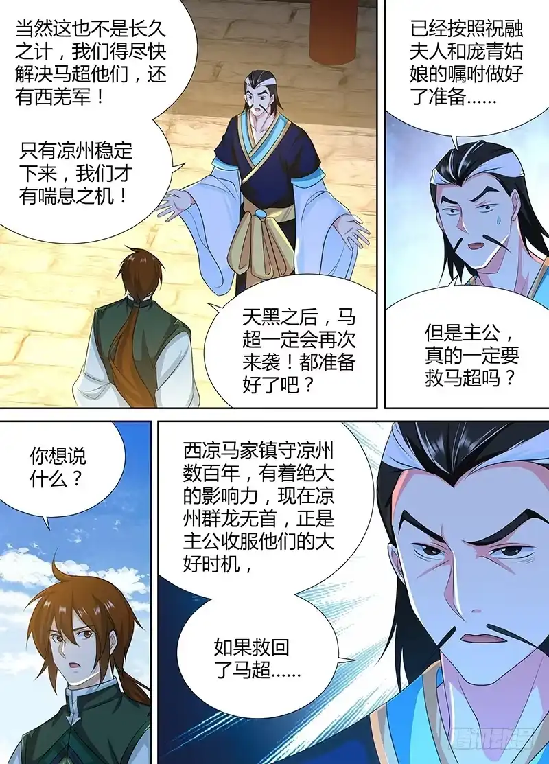 《天机三国》195 第5页