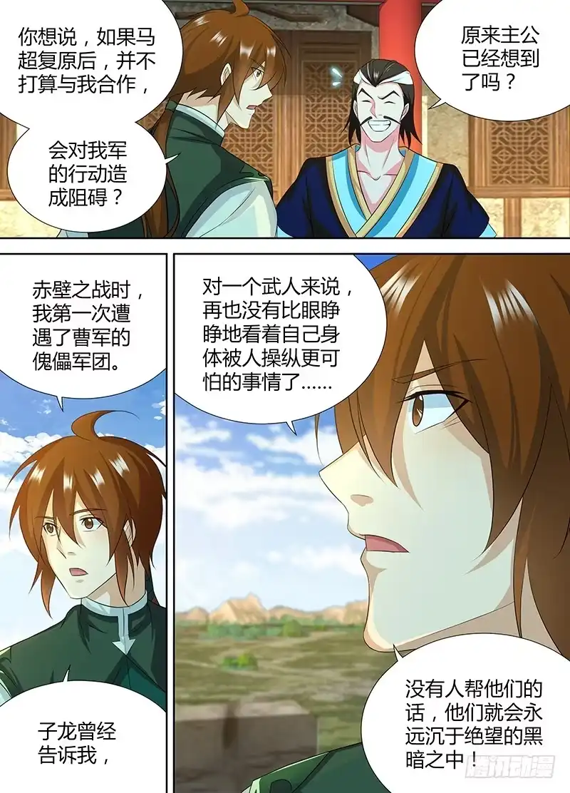 《天机三国》195 第6页