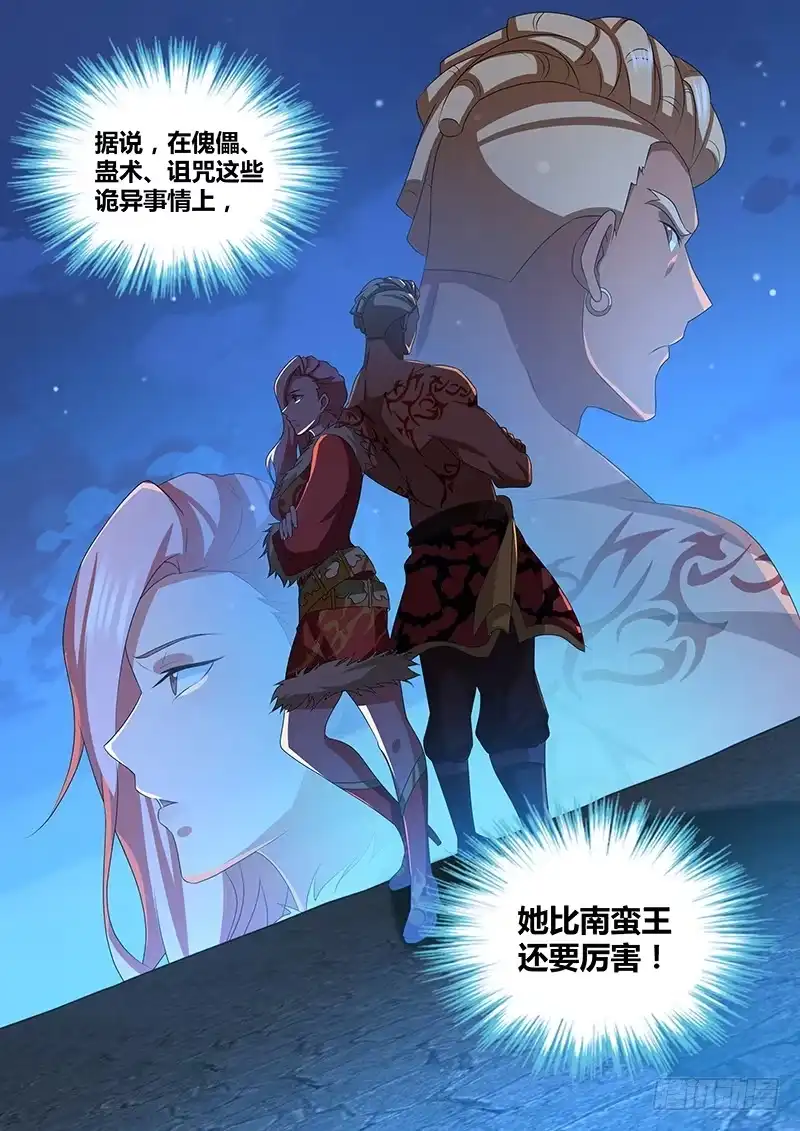 《天机三国》195 第10页