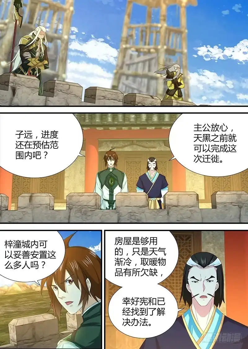 《天机三国》195 第3页