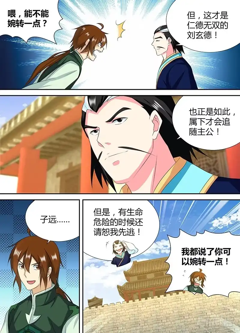 《天机三国》195 第8页