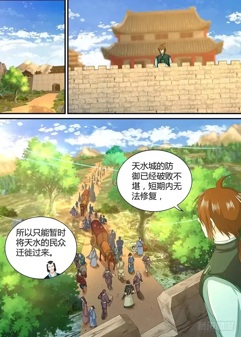《天机三国》195 第1页