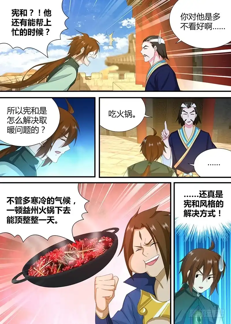 《天机三国》195 第4页