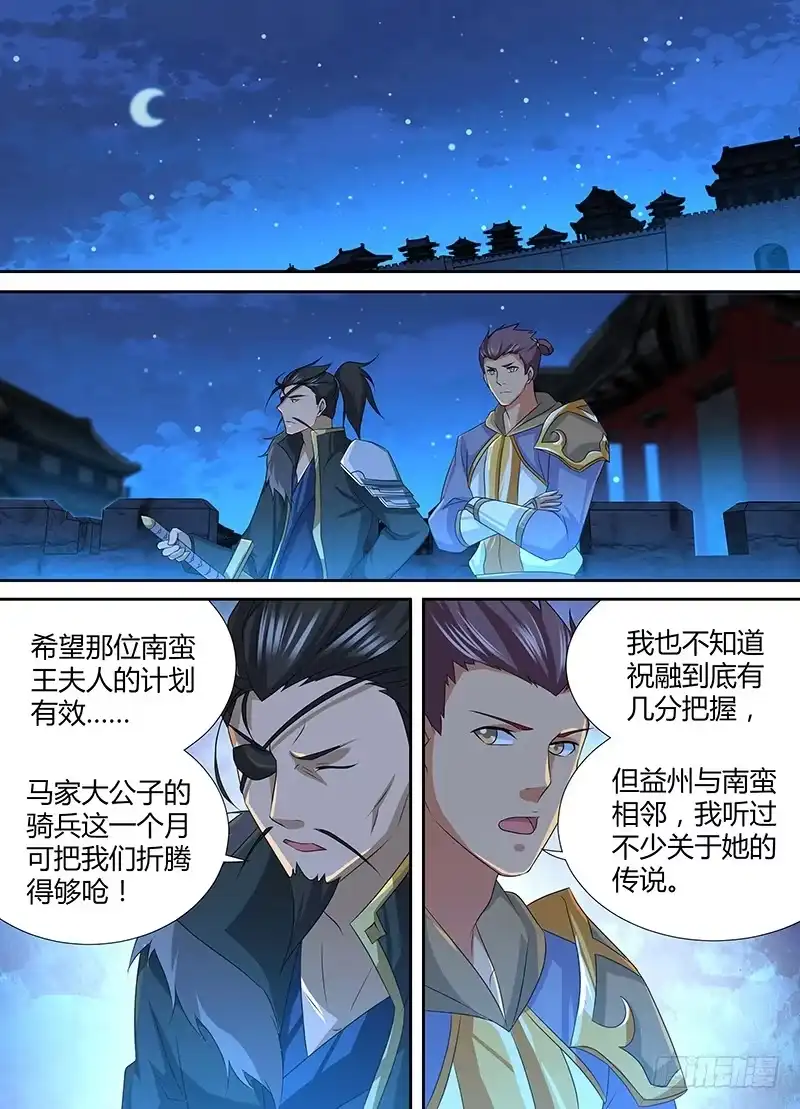 《天机三国》195 第9页